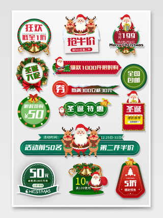 红绿色卡通圣诞节标签圣诞节圣诞爆炸贴价格标签